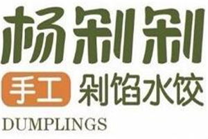 楊剁剁手工剁餡水餃