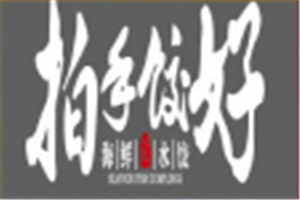 拍手餃好加盟