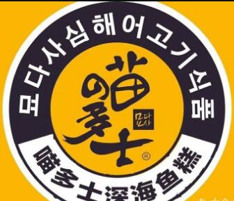 喵多士深海魚糕加盟