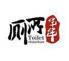 牛記新廁所串串香加盟