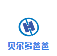 貝爾多爸爸加盟