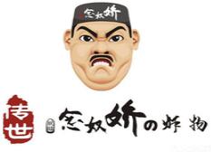 念奴嬌的炸物加盟