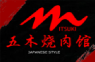 五木燒肉館加盟