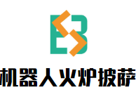 機器人火爐披薩加盟