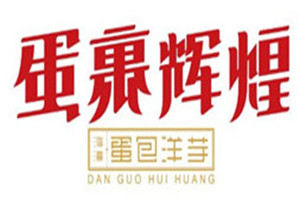 蛋裹輝煌加盟
