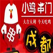 小雞串門串串火鍋加盟