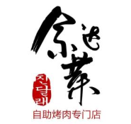 金達萊烤肉加盟