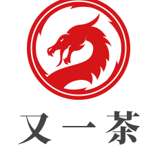 又一茶加盟