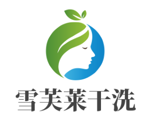 雪芙萊干洗加盟