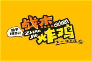 戰杰炸雞加盟