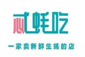 忒蠔吃加盟