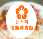 漢斯特自助烤肉加盟