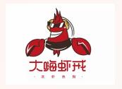 大嗨蝦戒小龍蝦熱狗