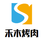禾木烤肉