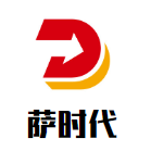 薩時(shí)代加盟