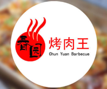 春園烤肉王加盟