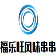 福樂旺風味串串