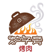 爐子旁烤肉