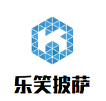 樂(lè)笑披薩加盟