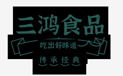三鴻食品加盟