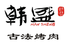 韓盛烤肉加盟