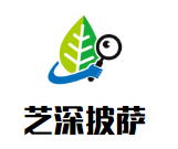 芝深披薩加盟