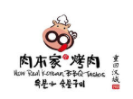 肉本家烤肉加盟