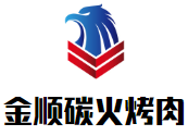 金順碳火烤肉加盟