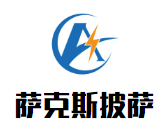薩克斯手握披薩加盟