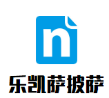 樂凱薩披薩加盟