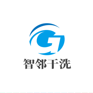 智鄰洗衣加盟