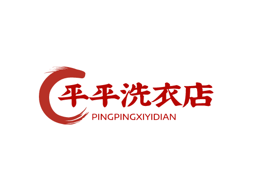 平平洗衣店加盟