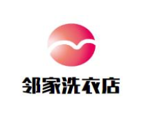 鄰家洗衣店加盟