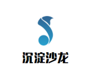 沉淀沙龍加盟