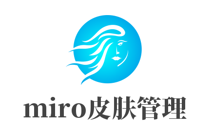 miro皮膚管理加盟