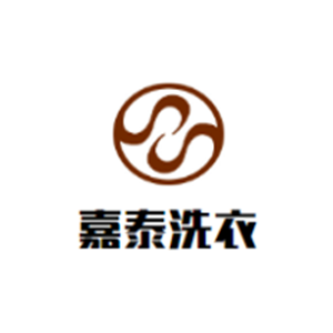 嘉泰洗衣加盟
