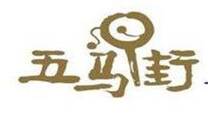五馬街老鍋貼加盟