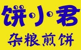 餅小君雜糧煎餅加盟
