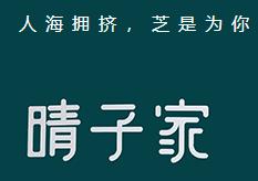 晴子家鯛魚(yú)燒加盟