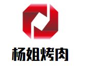 楊姐烤肉加盟