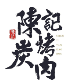 陳記炭烤肉加盟