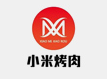 小米烤肉