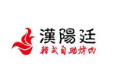 漢陽廷自助烤肉加盟