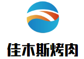 佳木斯烤肉