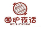 圍爐夜話炭火烤肉加盟
