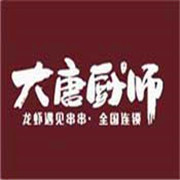 大唐廚師龍蝦遇見串串加盟