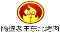 隔壁老王東北烤肉加盟