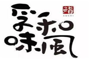 孚味和風壽司加盟