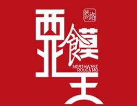 西北饃王加盟
