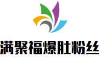 滿聚福爆肚粉絲